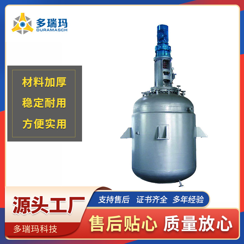 厂家供应制备高分子化合物聚合釜 电加热不锈钢蒸汽反应釜