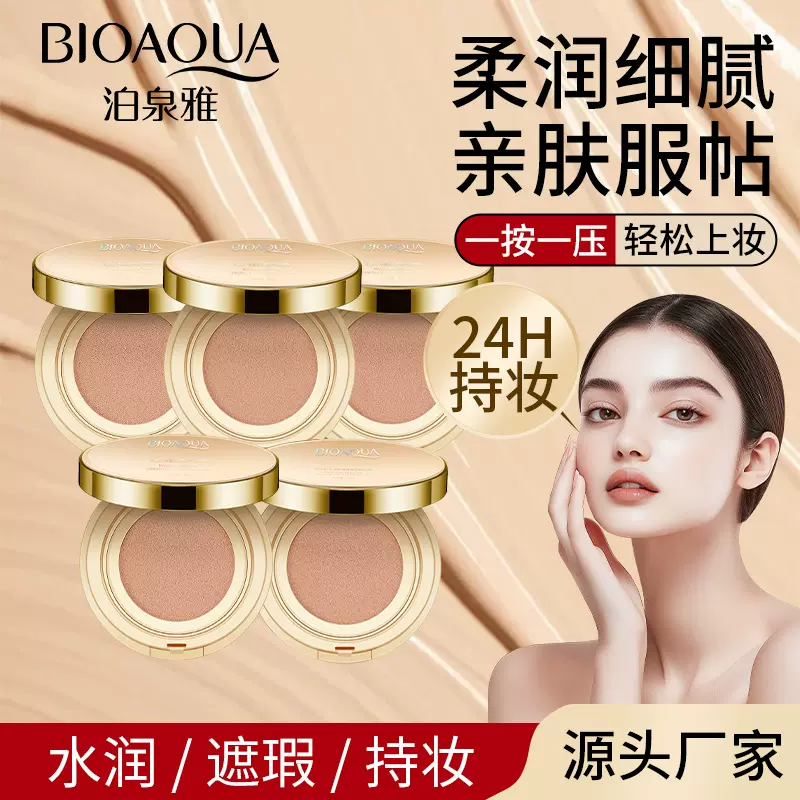 泊泉雅无瑕气垫BB霜补水保湿自然遮瑕裸妆修饰肤色化妆品气垫BB霜