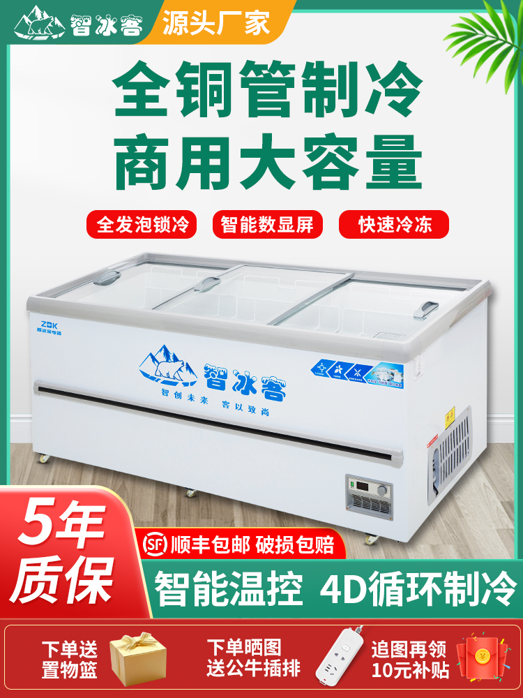 玻璃智能冷藏雪糕柜大容量岛柜展示柜智冰超市冰柜用卧式冷冻客商