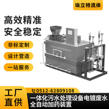 一体化污水处理设备电镀废水全自动加药装置 可定制