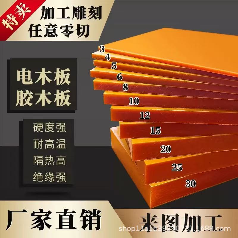 Insulation Board Manufacturer, High-Temperature Resistant Phenolic Laminate Board, Red Wear-Resistant Bakelite Board, Fixture Processing, Custom Cutting Insulation Board Manufacturer, High-Temperature Resistant Phenolic Laminate Board, Red Wear-Resistant Bakelite Board, Fixture Processing, Custom Cutting