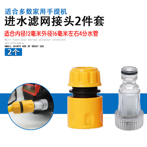 Household 220V portable high-pressure car wash cleaning machine accessories pump head repair kit filter water inlet pipe quick connector
