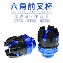 鬼火福喜摩托车配件改装电动车防摔杯 铝合金减震杯 防撞杯前叉杯