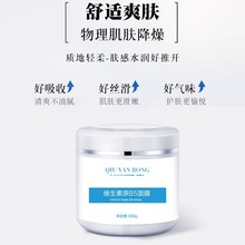 秋雁容维生素原B5面膜泛醇补水保湿舒缓修复肌肤屏障去红血丝修护