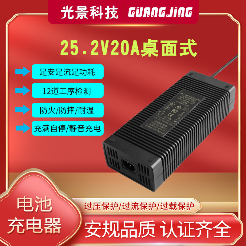 25.2V20A 29.4V20A 29.2V10A 21V20A充电器KC CE ETL认证充电器