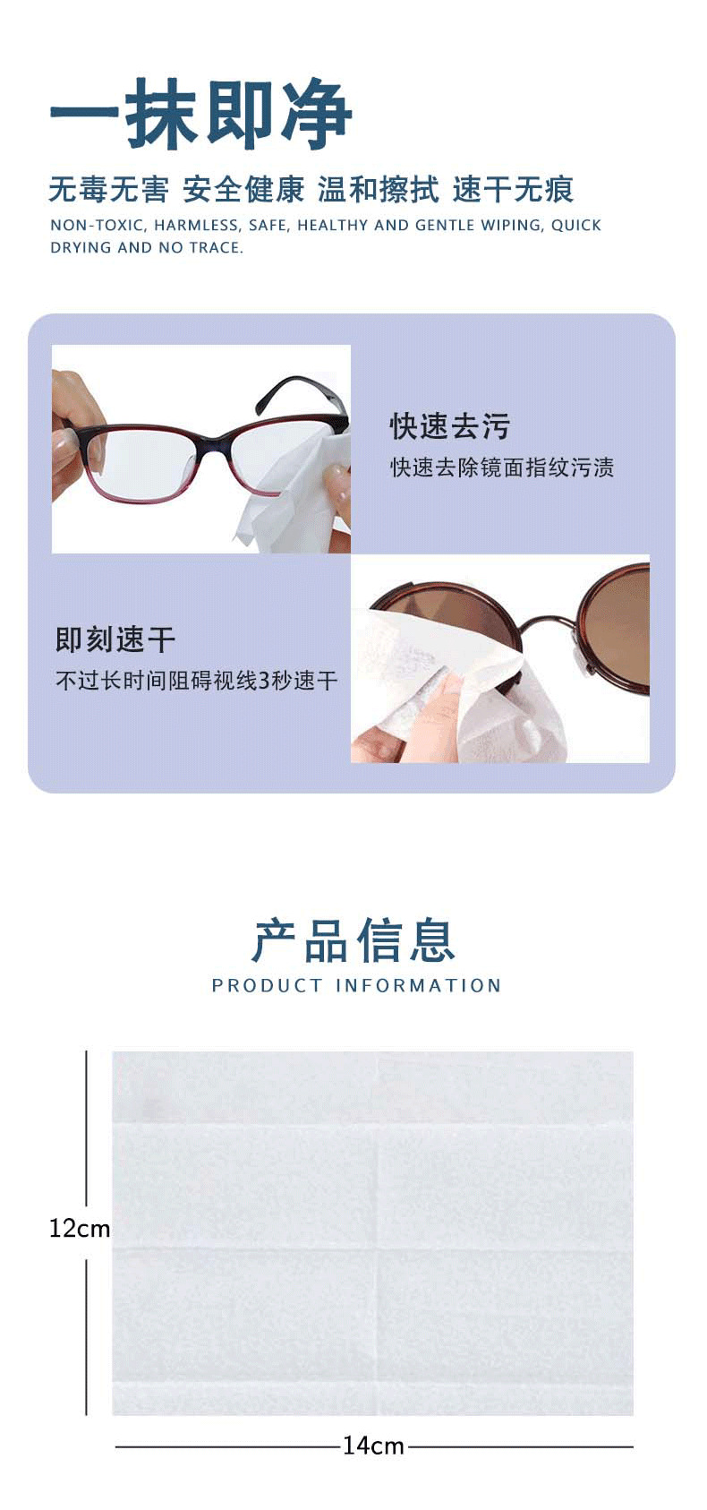 擦镜湿巾详情页_02