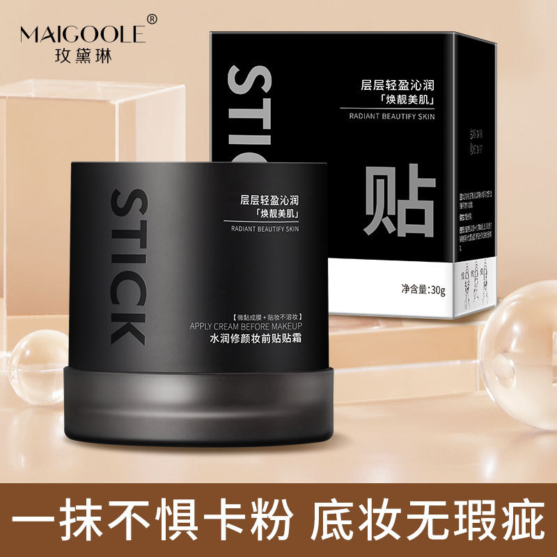 Meadai Lin moisturizing makeup before paste cream moisturizing isolation invisible pores are not easy to dark do not take off makeup paste cream