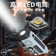 俱競陽手搖發電手電筒多功能收音機防災應急裝備太陽能充電照明