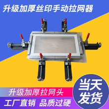 丝印网版手动拉网头 手动绷网器 手动绷网夹 手动绷网头 拉网机