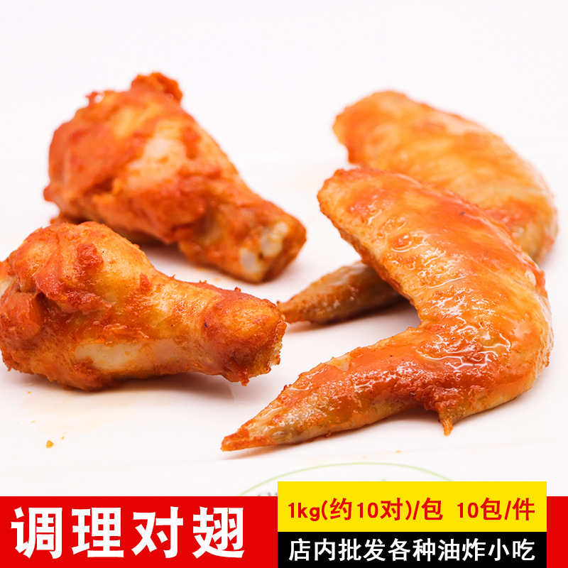 衆滿多奧爾良對翅調理腌制雞翅對翅商用半成品微波燒烤雞翅1kg/包
