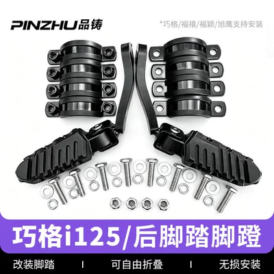 Suitable for Yamaha Jog I125 electric injection motorcycle rear footrest modification, rear footrest gy6125 pedal side footrest