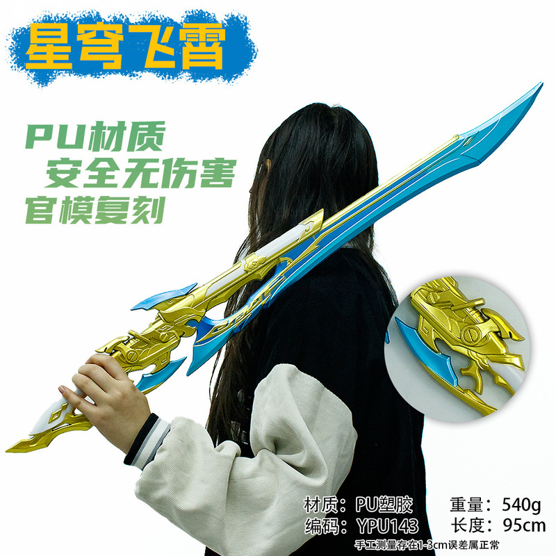 アニメゲーム周辺プラスチックPU材質模型兵器COS道具武器置物玩具未開刃模型|undefined