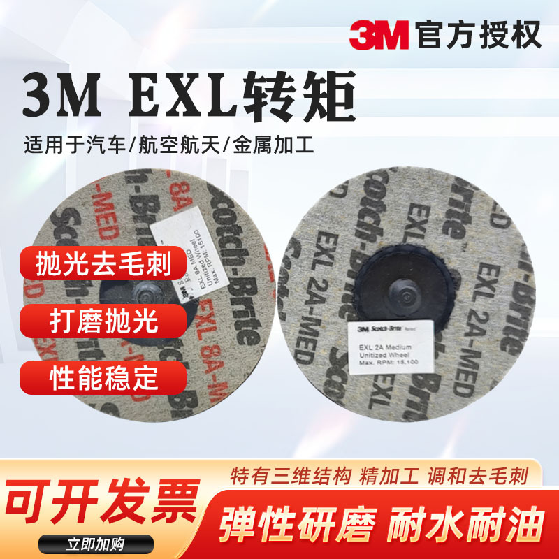 3MEXL转矩叠合轮尼龙纤维轮金属除锈不锈钢抛光轮去毛刺研磨轮