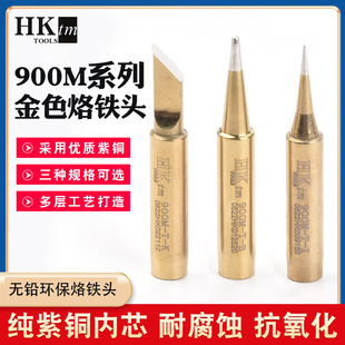900M series soldering iron tip soldering iron 936 electric soldering iron new durable environmental protection lead-free soldering iron tip