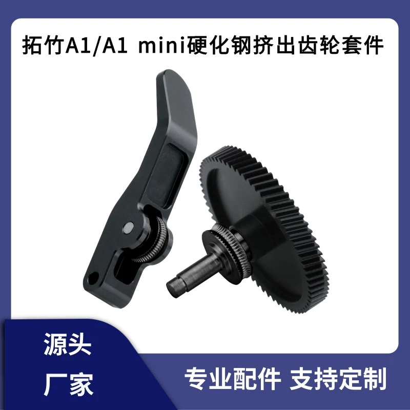 Tuo Bamboo A1/A1 mini модернизированный все в одном закален стали DLC покрытие экструдер металлический комплект ручки