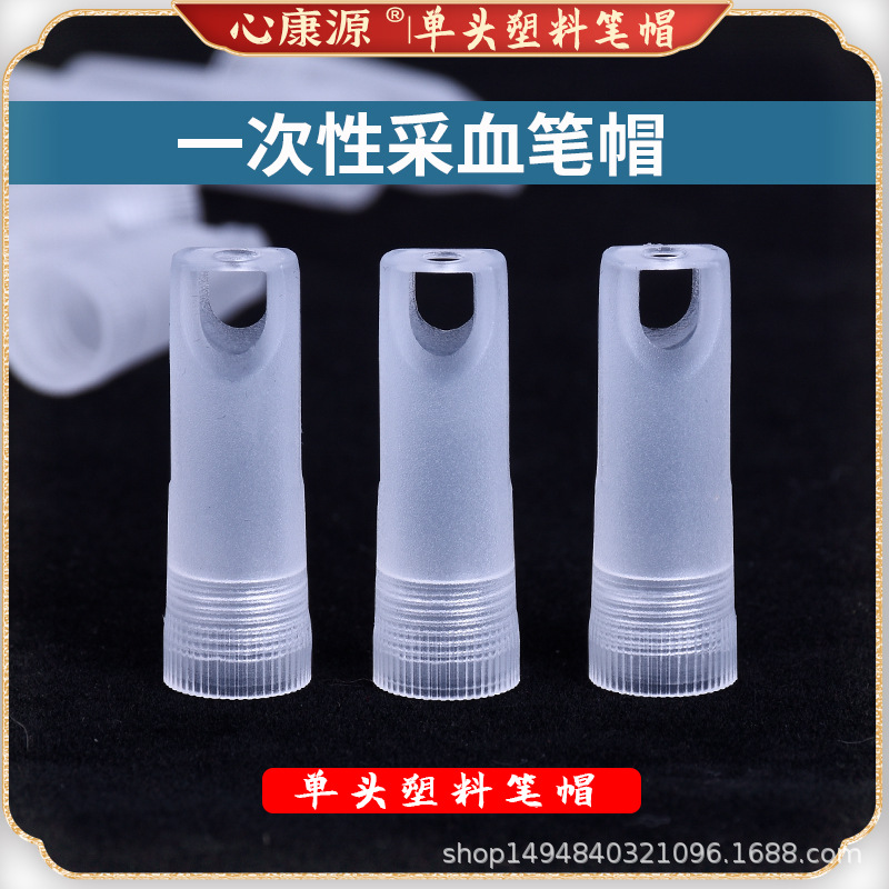 专用一次性塑料笔头拔罐理疗专用笔头笔帽塑料笔头 泻血笔头 放血