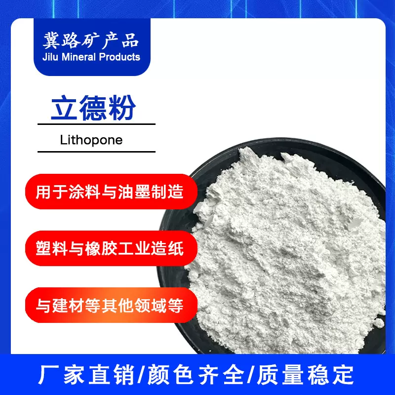 立德粉白度高着色力高可代替钛白粉醇酸调和漆涂料油漆常用立德粉