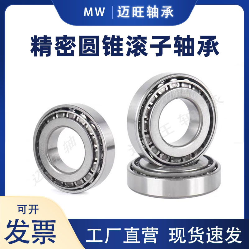 单列圆锥滚子轴承 32904 32905 32906 分离圆锥轴承 内径20mm轴承