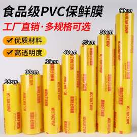 京南亚大卷食级保鲜膜家用商用PVC水果厨房美容院用冰箱保鲜膜