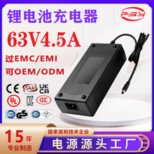 63V4.5A5A充电器UL UKCA PSE 3C CE认证割草机冲浪板锂电池充电器