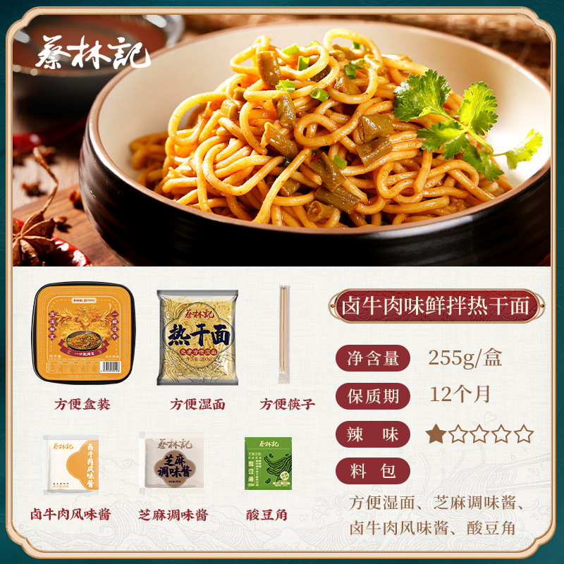 蔡林记免煮鲜拌面碗装泡面地道武汉热干面速食方便面批发|undefined