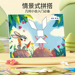Magnetic tangram puzzle for primary school students special intellectual puzzle first grade children kindergarten magnetic early education educational toys