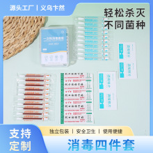 定制碘伏酒精消毒套装家用安全棉签防感染创口贴盒装消毒四件套