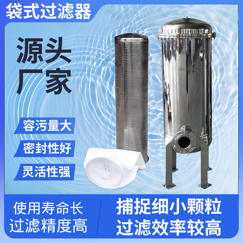 袋式过滤器 304不锈钢保安过滤器 食品饮料行业专用