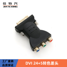 工厂直销 DVI转色差头 DVI线（24+5）转AV 镀金接头视频高清线