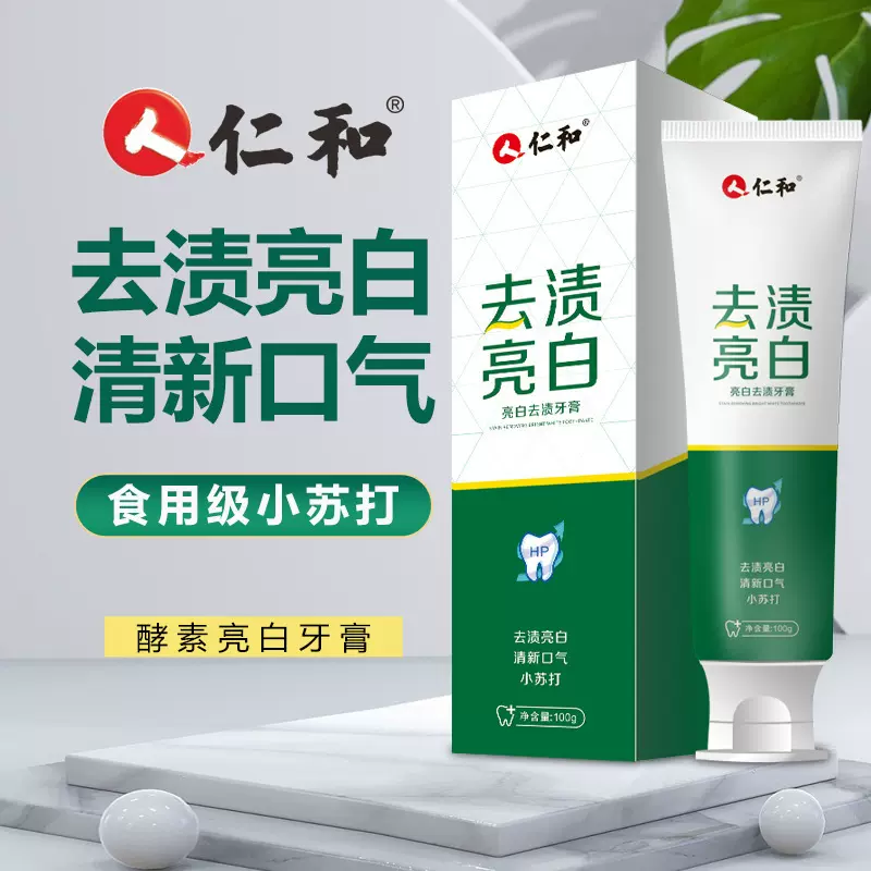 仁和酵素亮白牙膏去牙渍修复牙齿清新口气牙膏去黄去口臭正品牙膏