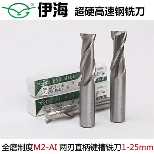Yihai milling cutter white steel straight shank keyway milling cutter 4 5 6 8 10 12 14 1620-32mm two-edge end milling cutter