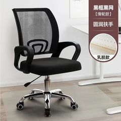 办公椅家用电脑椅舒适久坐扶手宿舍学生网布升降转椅靠背椅子护腰