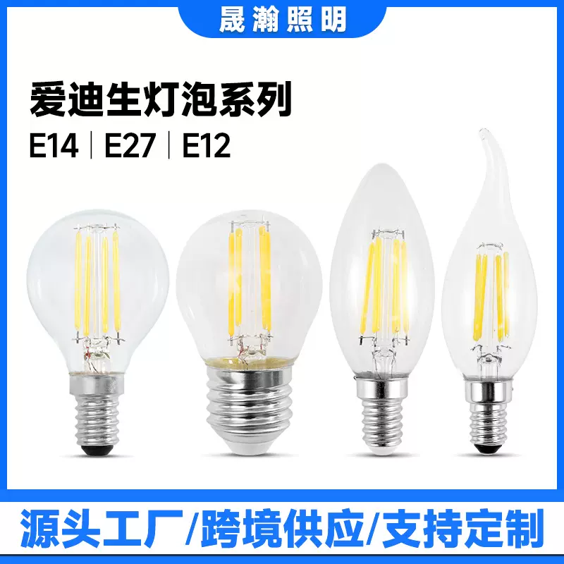 跨境爱迪生系列灯泡蜡烛灯ST64 S14 C35 T45吊灯灯泡节能led灯泡