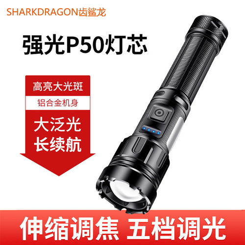 Cross-border P50+COB strong light flashlight Type-C rechargeable outdoor zoom long-range multi-function LED flashlight