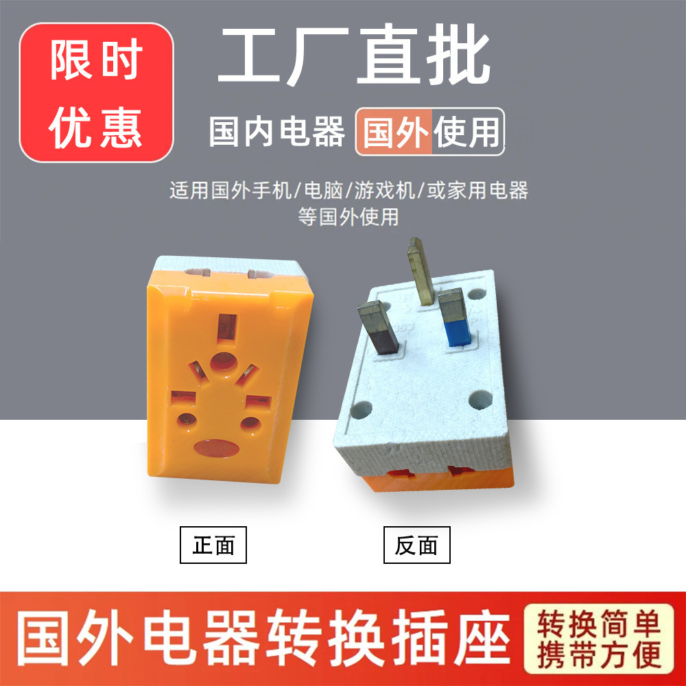 全球通用转换插头 多功能旅行转换插头 多国英规欧规转换 插头