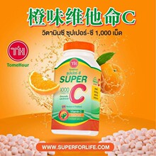 泰国正品代购皇家super C 泰国超级vc咀嚼片天然维生素C1000片
