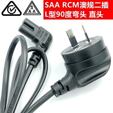 L型弯头澳标澳洲澳大利亚新西兰两插8字尾 SAA RCM澳规二插电源线