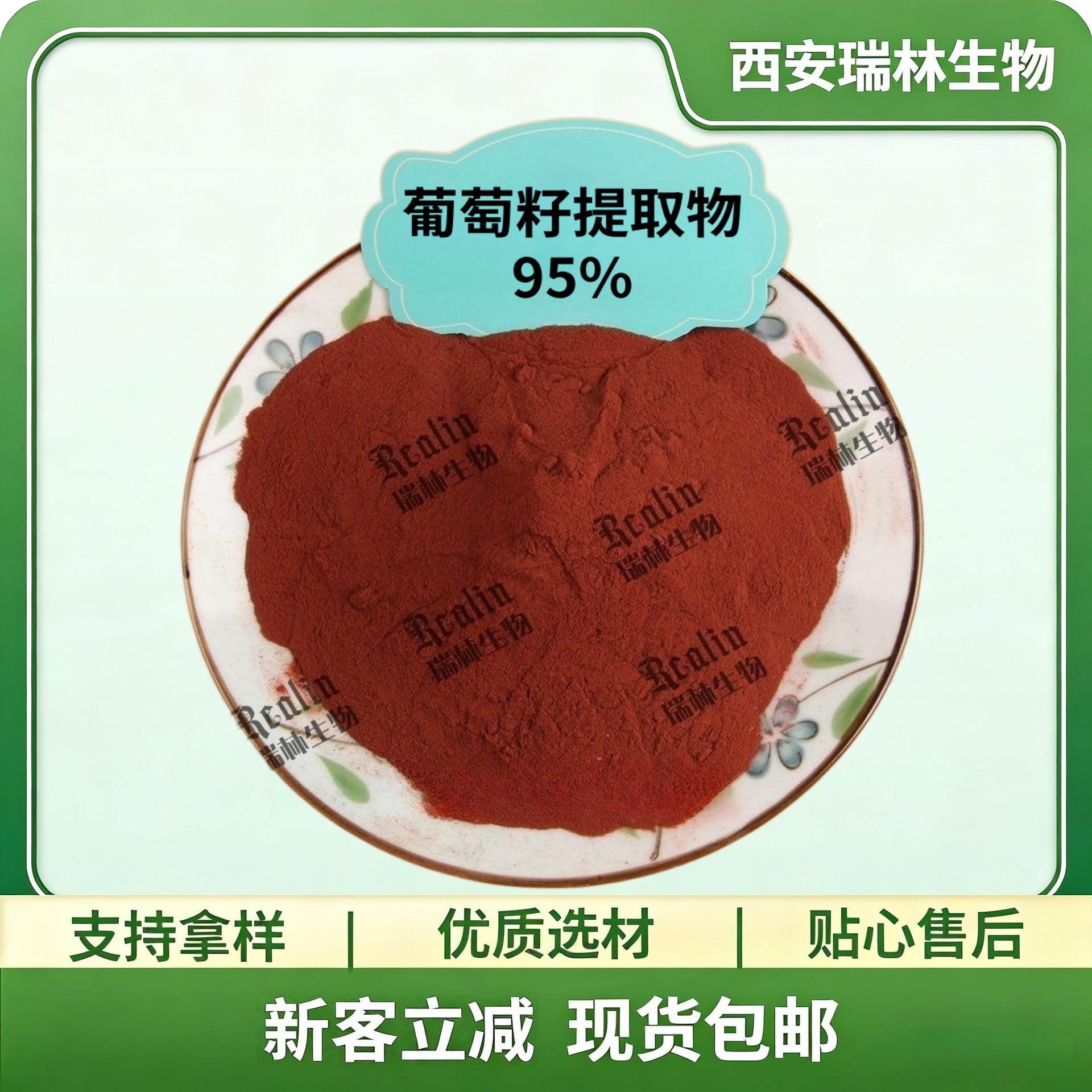 原花青素95%葡萄籽提取物OPC现货包邮 欢迎咨询 葡萄籽粉原花青素