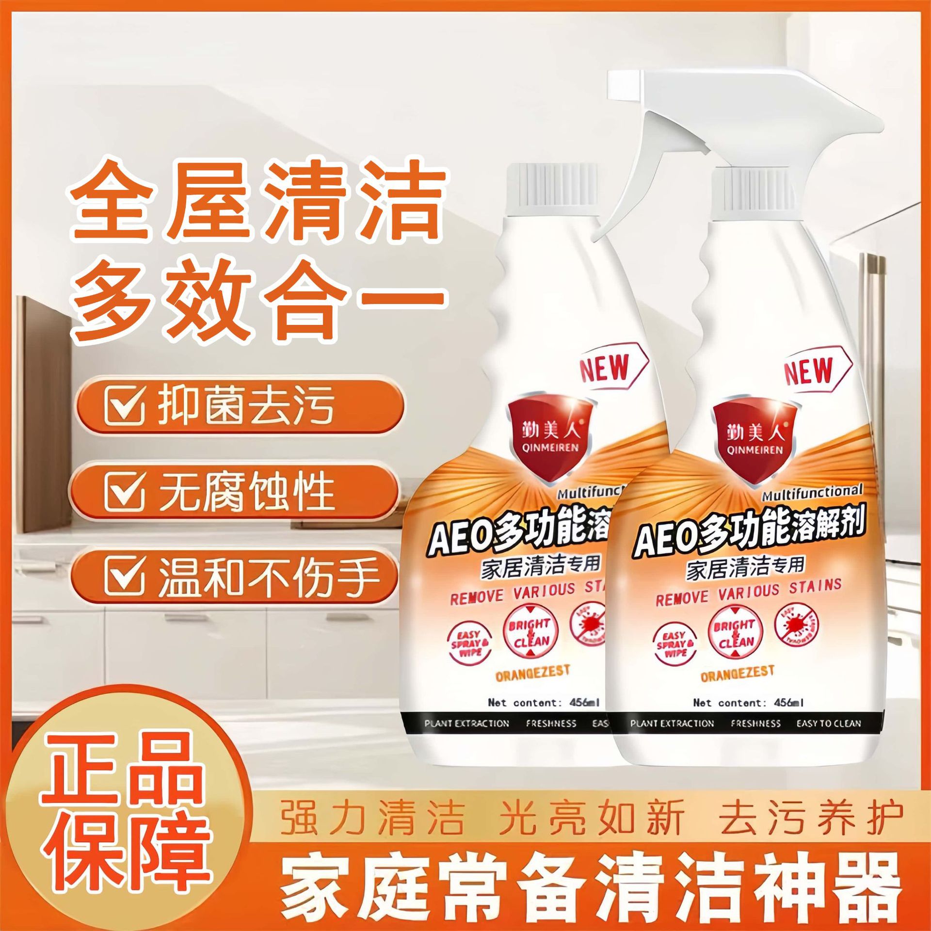 Aeo Multi-Functional Solvent Dirt Cleaner All-In-One Kitchen Grease Bathroom Glass Scale Remover