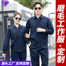 春秋长袖工装全色劳保工作服套装男耐磨耐脏工人车间工作服定制