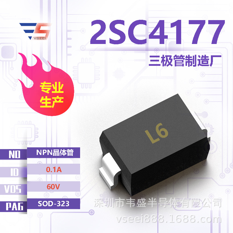 2SC4177 NPN贴片三极管SOD-323 60V 0.1A 全新原厂厂家现货供应