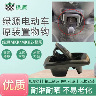Suitable for Green Source Electric car tail box