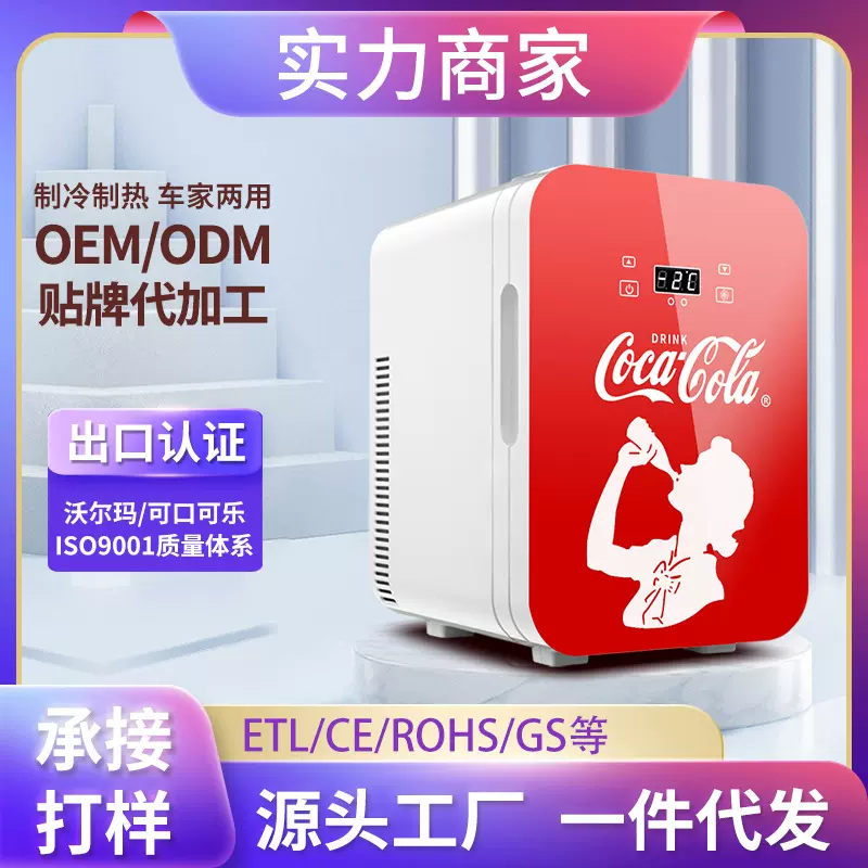 可口可乐车载冰箱迷你小冰箱一人车家两用小型冷藏宿舍冰箱礼品