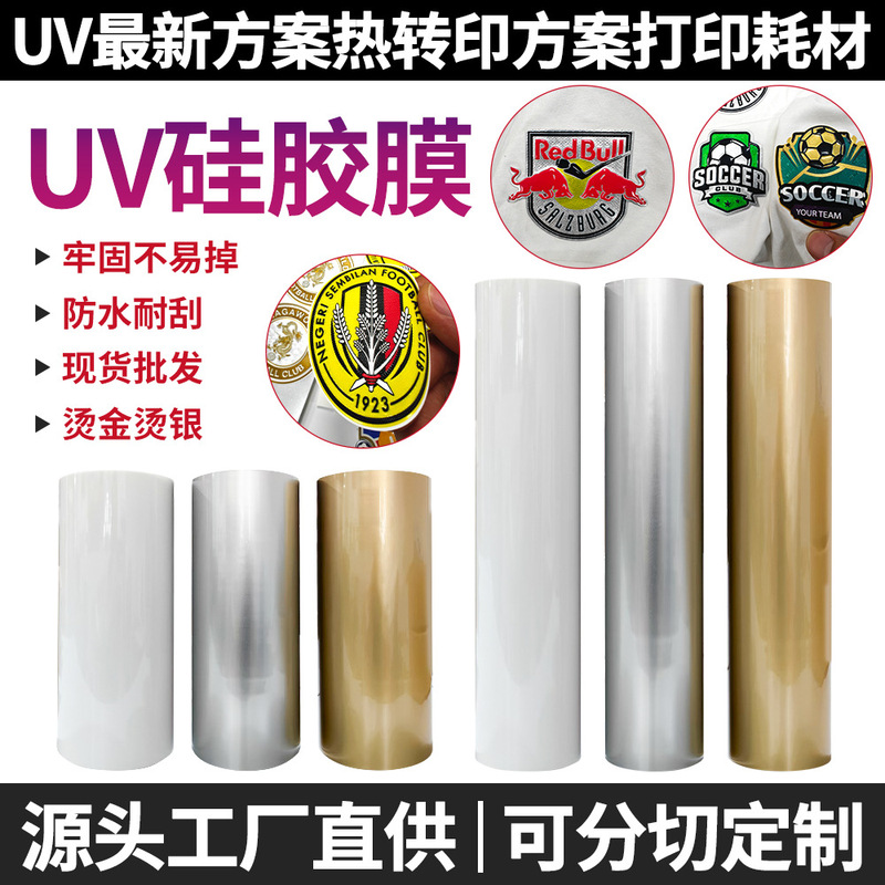 Digital 3D TPU embossed label printing film for T-shirts, chest patches, shoes, hats, silicone badges, and heat transfer jelly labels