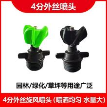 旋转喷头360度4分旋风喷头三轮自动浇水农用园林喷淋喷灌绿化草坪