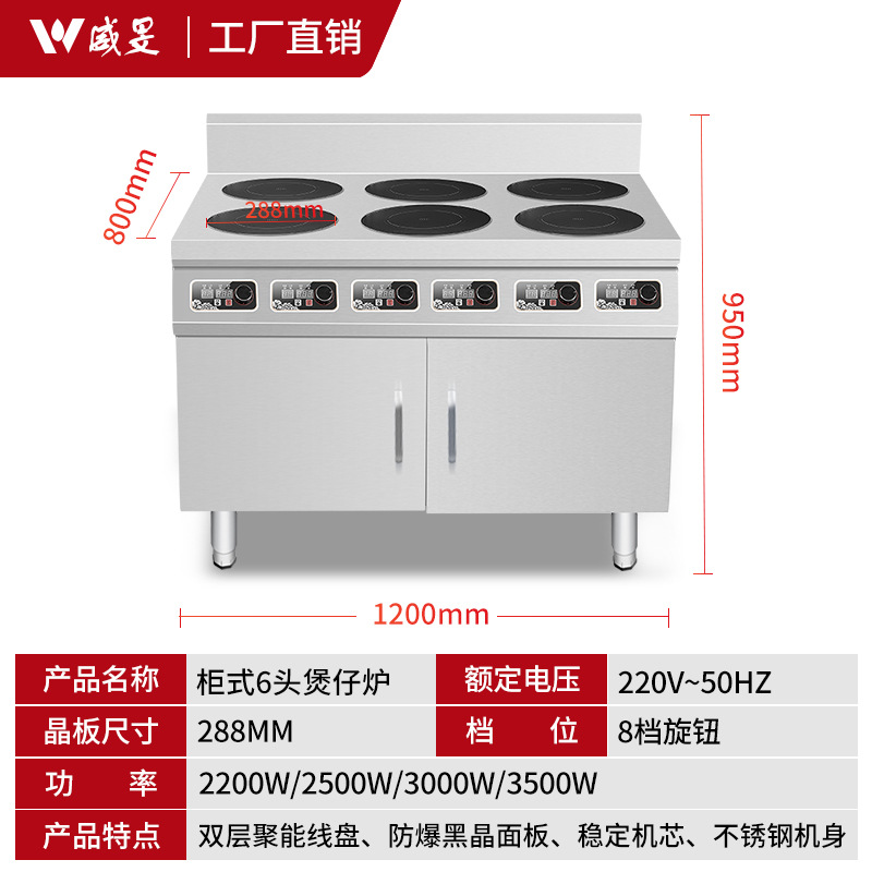 [캐비닛] 6 헤드 냄비 스토브 3500W