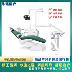 歯科椅子華強歯科総合治療椅子口腔消毒歯科椅子治療機口腔外科歯科椅子