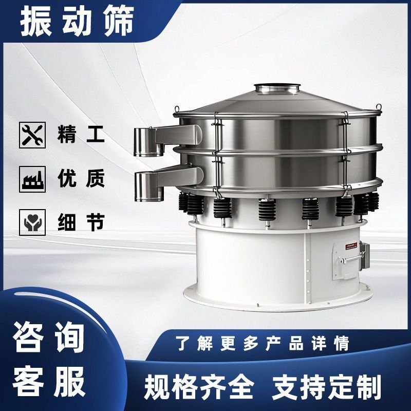振动筛电动筛不锈钢旋振筛防堵振动筛工业振动筛旋振筛电动筛分