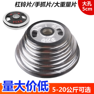 Source manufacturers dumbbell plate electroplated dumbbell plate barbell plate hand grip men's and women's home fitness equipment removable spot
