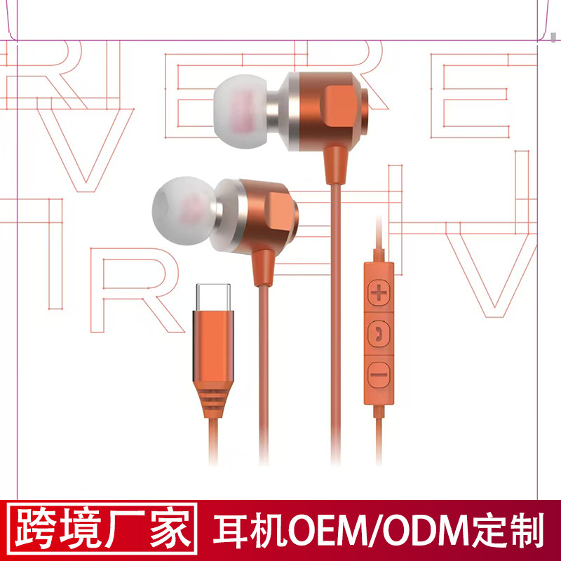 Private Model Typec Wired Earphones Customized for Digital Audio High-Definition Calls, Universal for Mobile Phones and Computers, Bulk Customization